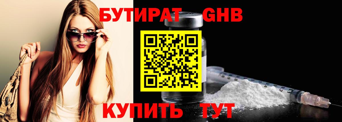 Бутират жидкий экстази  Вход с VPN  Нижний Новгород 