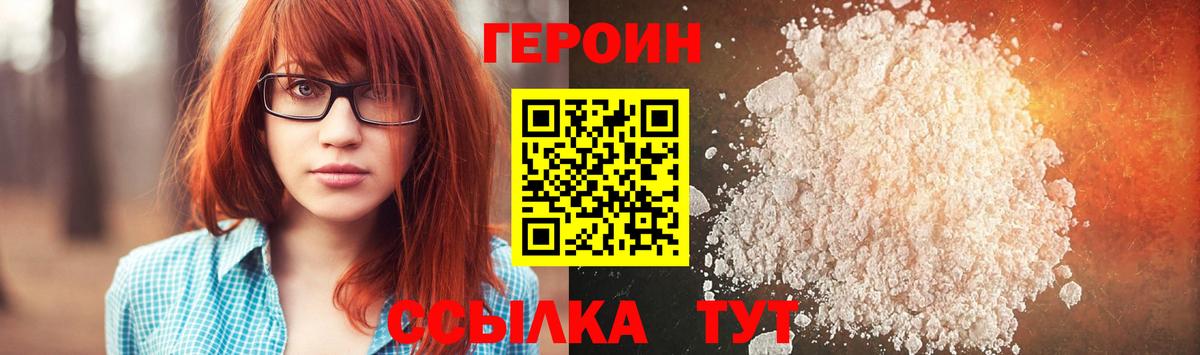 ГЕРОИН Heroin Нижний Новгород