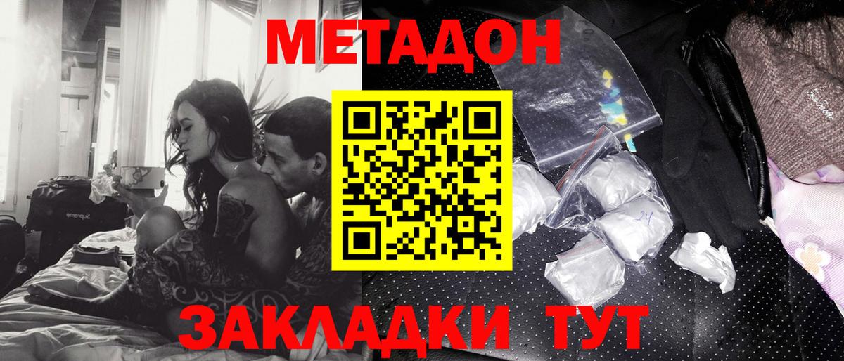 Нижний Новгород  МЕТАДОН methadone  Вход с VPN  Метадон кристалл 