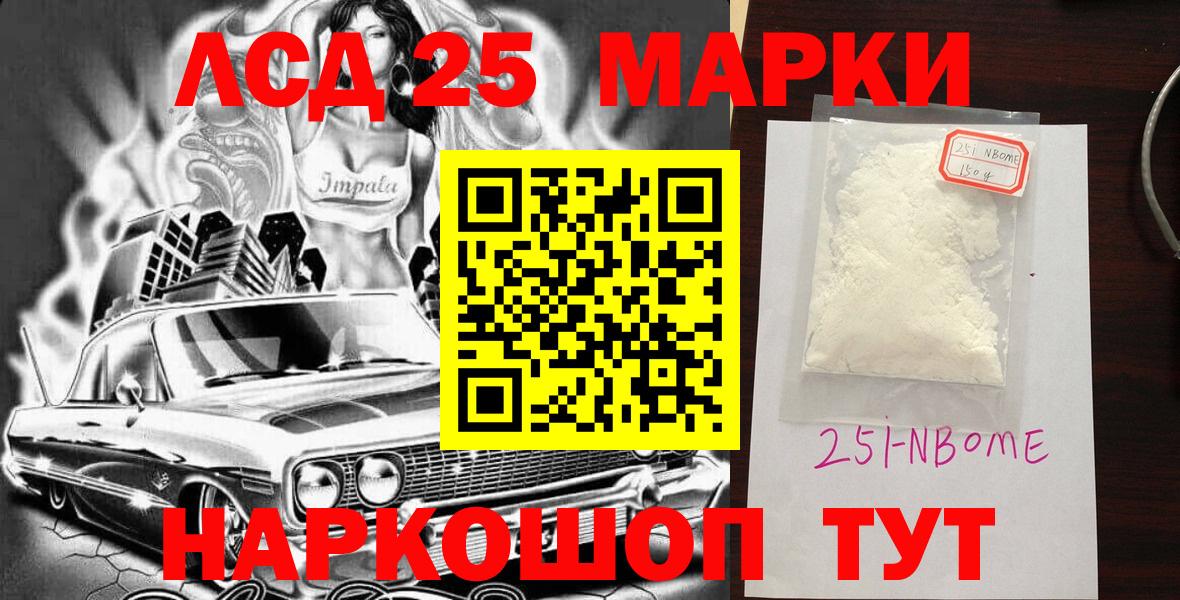 Марки 25I-NBOMe 1,8мг  Марки 25I-NBOMe 1,8мг  Вход с VPN  Нижний Новгород 