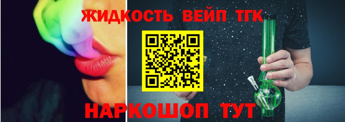 Дистиллят ТГК вейп Нижний Новгород